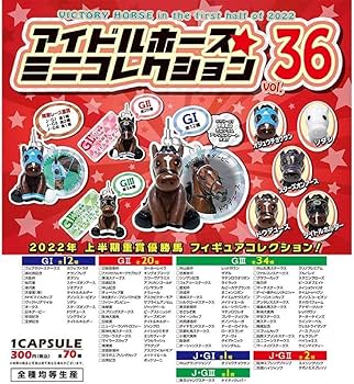 ⚠️選んでコメントお願いします アイドルホースミニコレクション Amazon.co.jp: アイドルホースミニコレクション36 まとめ売り : おもちゃ