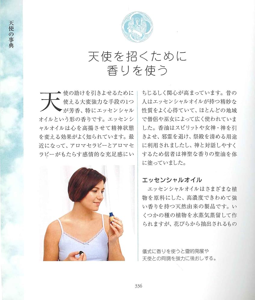 エンジェルバイブル 知りたかった天使のすべてがこの１冊に/ガイアブックス/ヘイゼ 51Wn83WN5OL._UF350,350_QL50_.jpg