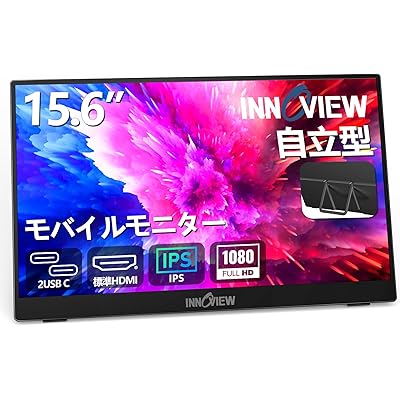 モバイルモニター 15.6インチ InnoView モバイルディスプレイ 自立型 1920*1080 FHD ポータブルモニター IPS液晶パネル 薄型 軽量 …