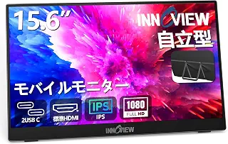 モバイルモニター 15.6インチ InnoView モバイルディスプレイ 自立型 1920*1080 FHD ポータブルモニター IPS液晶パネル 薄型 軽量 持ち運び 壁掛けに対応 Switch/PS3/PS4/PS5/Xbox One/PC/スマホ/USBType-C/標準HDMI対応