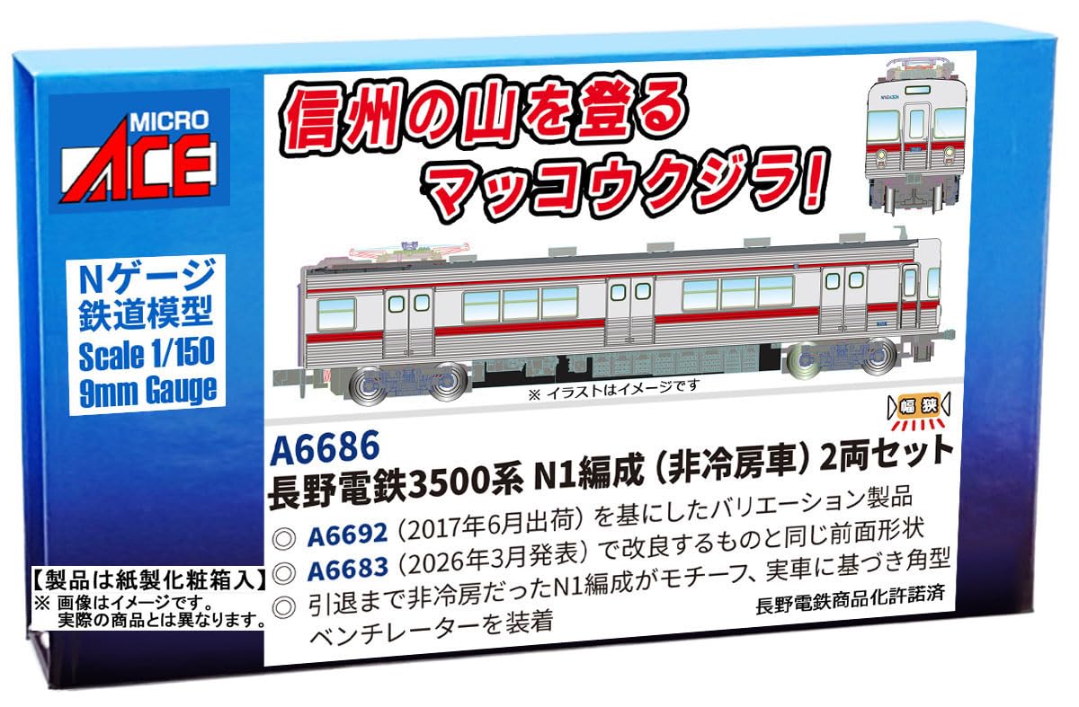 Amazon | マイクロエース (MICRO ACE) Nゲージ 長野電鉄3500系 N1編成