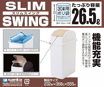 Amazon｜サンコープラスチック ゴミ箱 スリムスイング 26.5L