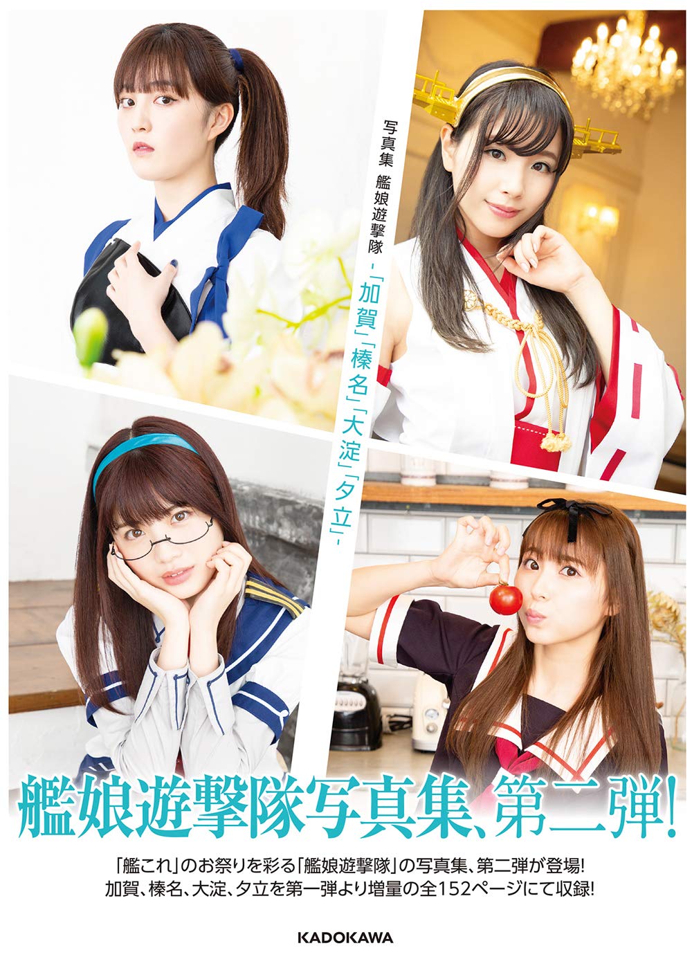 Amazon.co.jp: 写真集 艦娘遊撃隊 -「加賀」「榛名」「大淀」「夕立