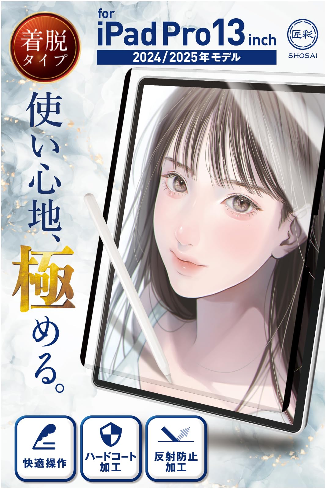 S*す様 アップルペンシルプロ イラスト用フイルム(着脱式) Amazon.co.jp: 匠彩【プロ漫画家推薦x着脱式】 iPad Pro 13 インチ 用