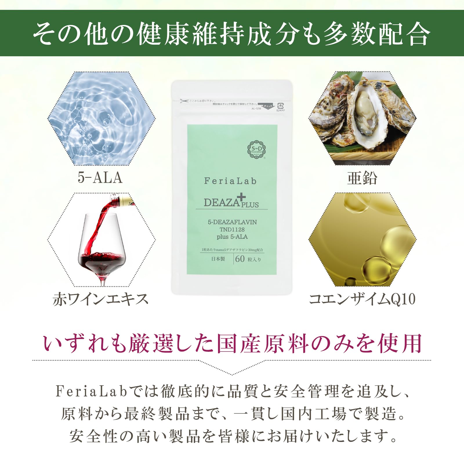 Amazon | 【5-デアザフラビン協会正規認定商品】 フェリアラボ 5 