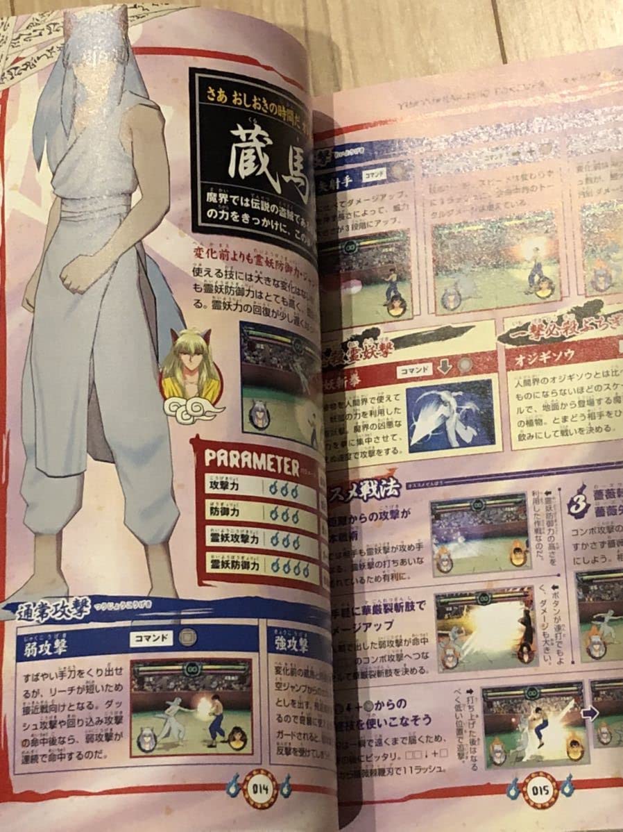 Amazon.co.jp: PS2 幽遊白書 FOREVER 攻略本 Vジャンプブックス : おもちゃ