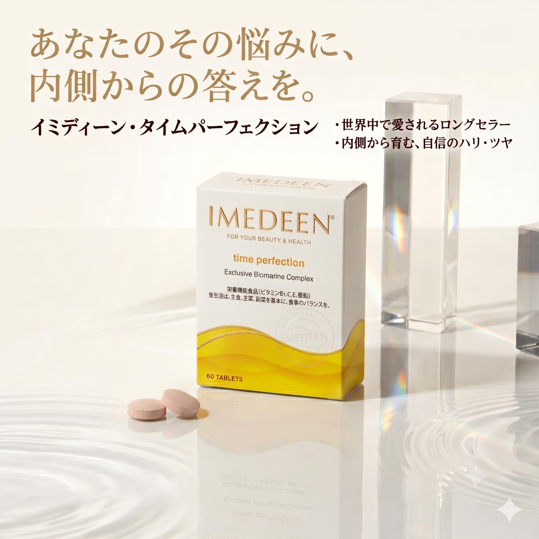 Amazon | イミディーン・タイムパーフェクション60粒【日本正規販売