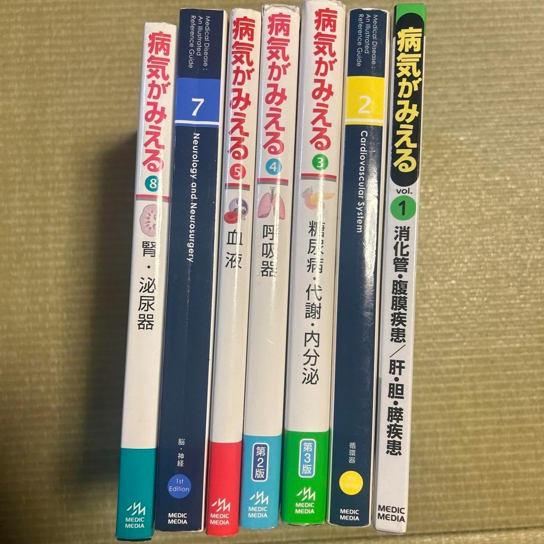 病気がみえる 1〜5、7、8 げ 病気がみえる vol.11 運動器・