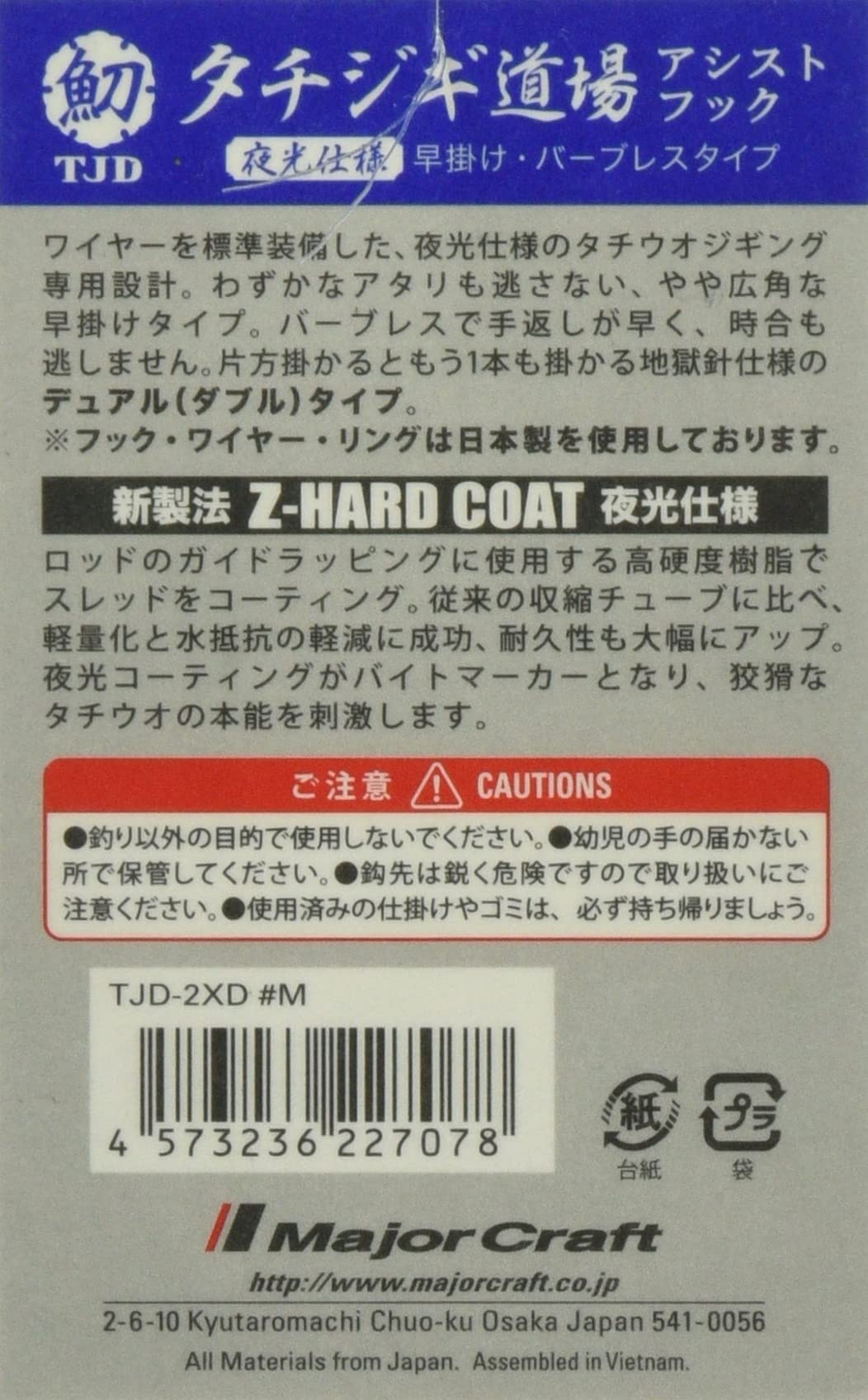 Major Craft TJD-Assist Tachijigi Dojo Assist Hook, Dual, LL