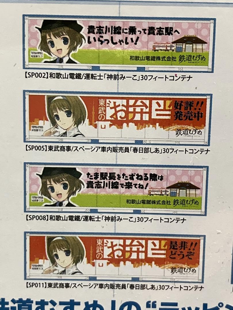 鉄道むすめ　エロ画像 限定版 鉄道むすめコンテナコレクションvol.2|鉄道むすめ～鉄道制服 鉄道模型 - 鉄道模型