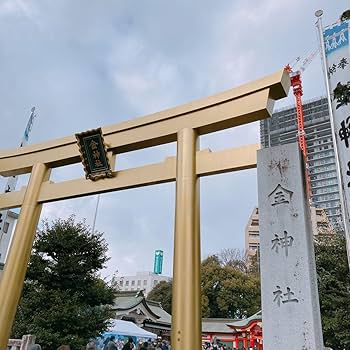 Amazon.co.jp: 金神社 お守り2個セット しあわせ守 金運 開運