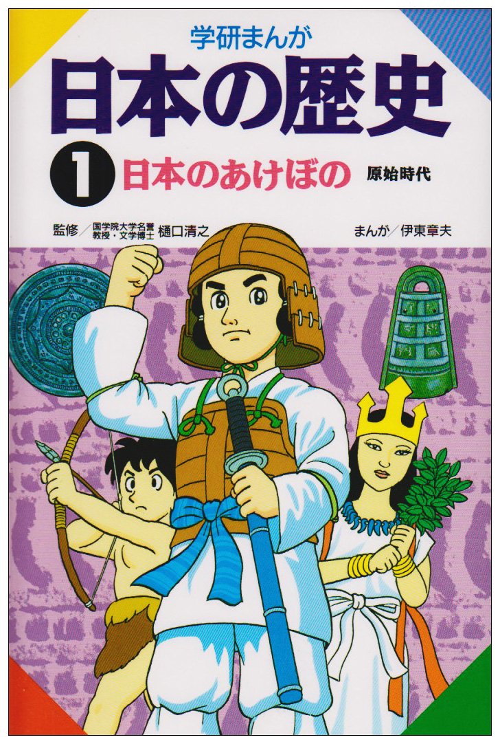 日本の歴史　漫画 71EGb--KbFL.jpg