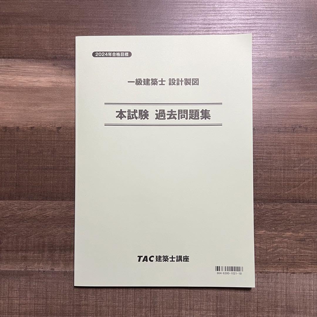 Amazon | 一級建築士 設計製図『本試験 過去問題集H21～R5記述例付
