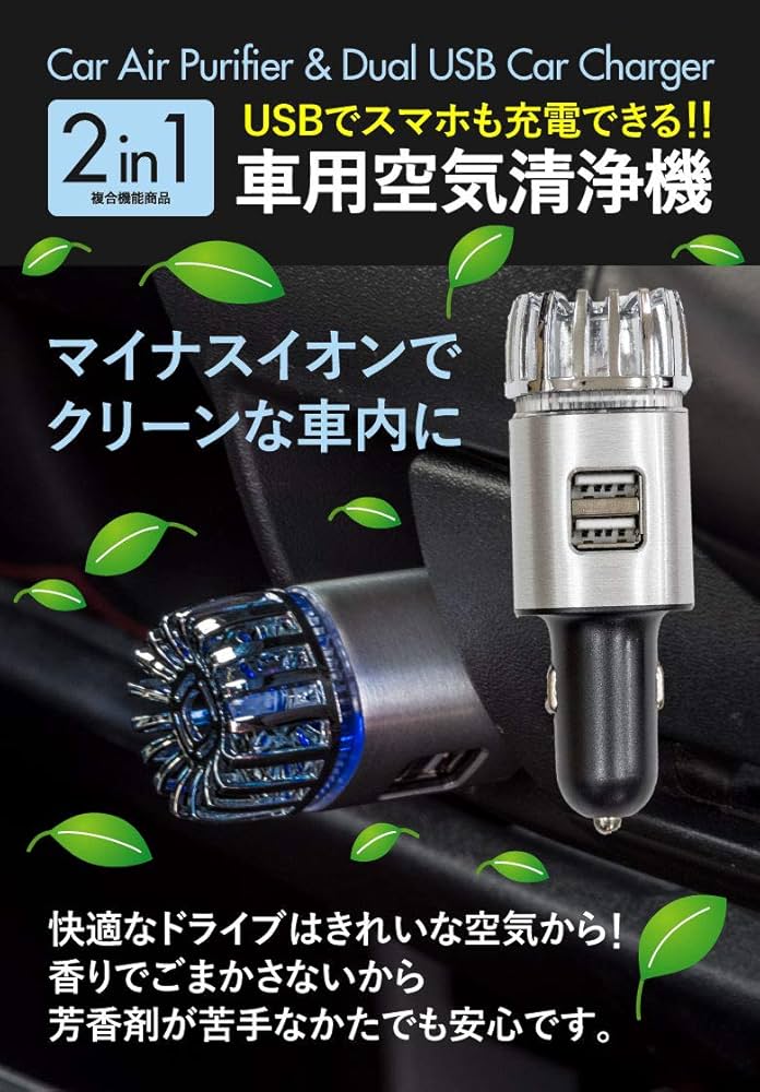 Amazon.co.jp: 車用 空気清浄機 2in1 マイナスイオン ブルー