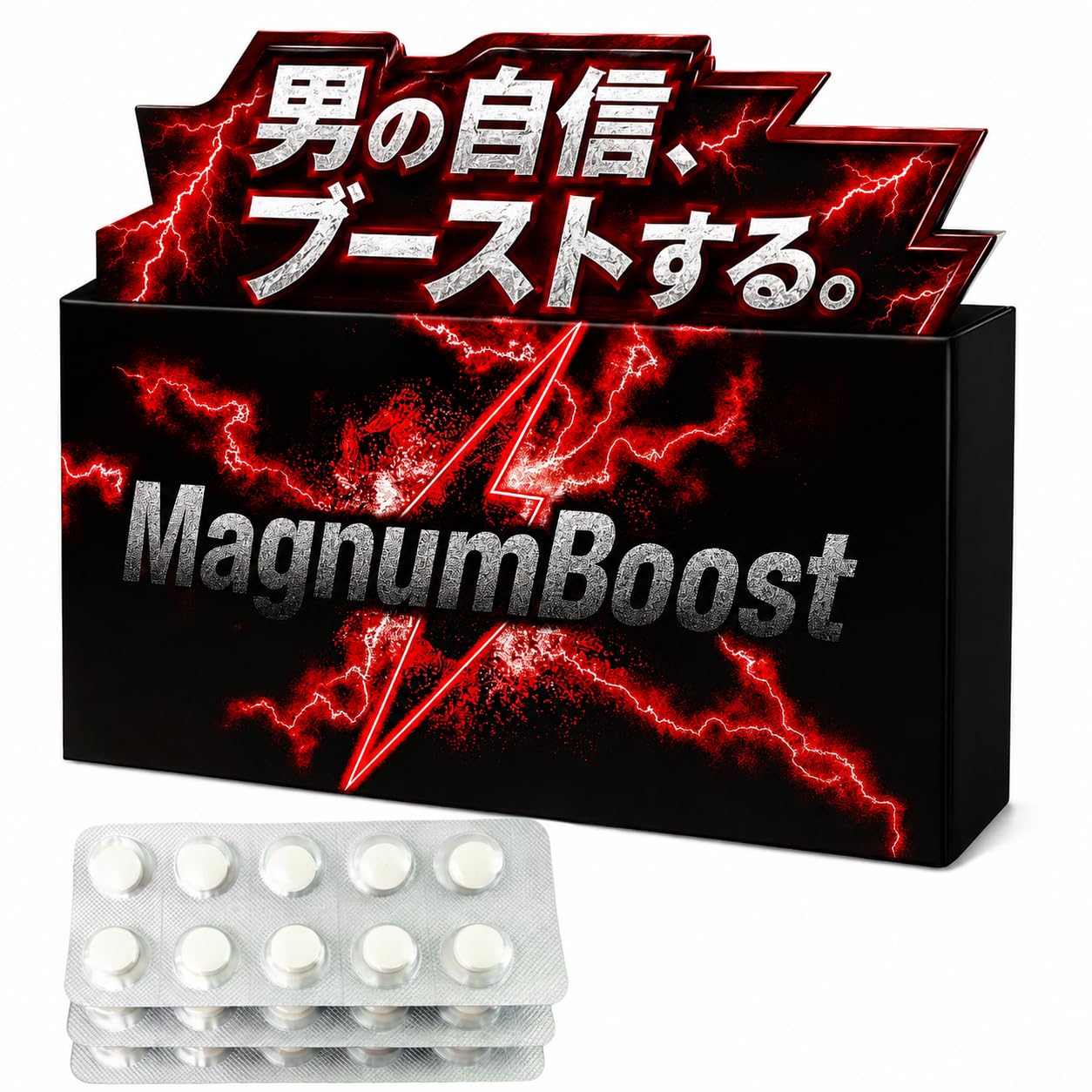 Amazon | 【みなぎる自信】マグナムブースト 30粒入り 亜鉛