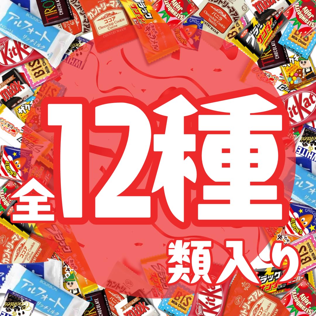 Amazon.co.jp: 【12種チョコレートお菓子詰め合わせ】54個 チョコ