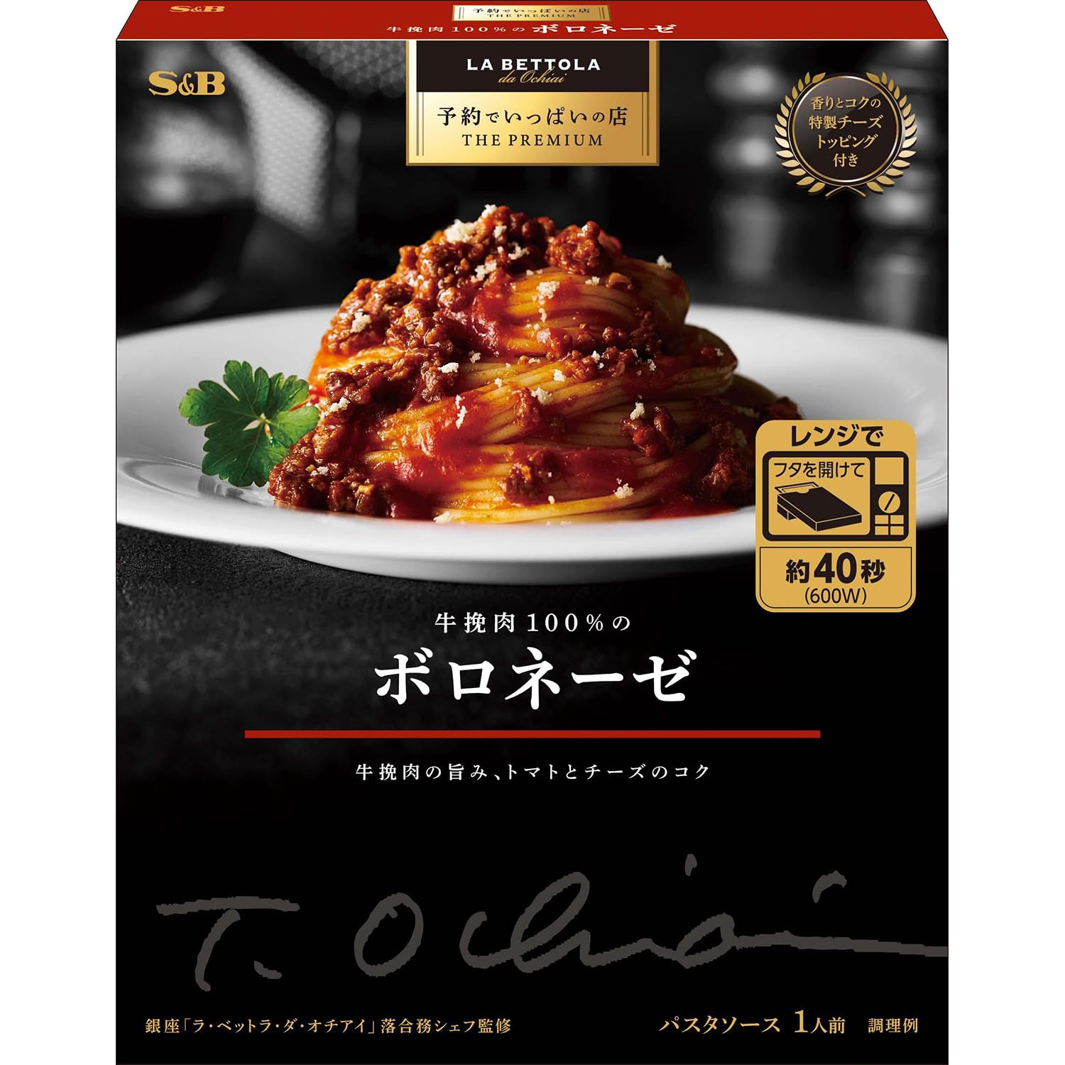 S&B エスビー食品 予約でいっぱいの店 THE PREMIUM 牛挽肉100%…