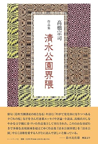 作品集 清水公園界隈