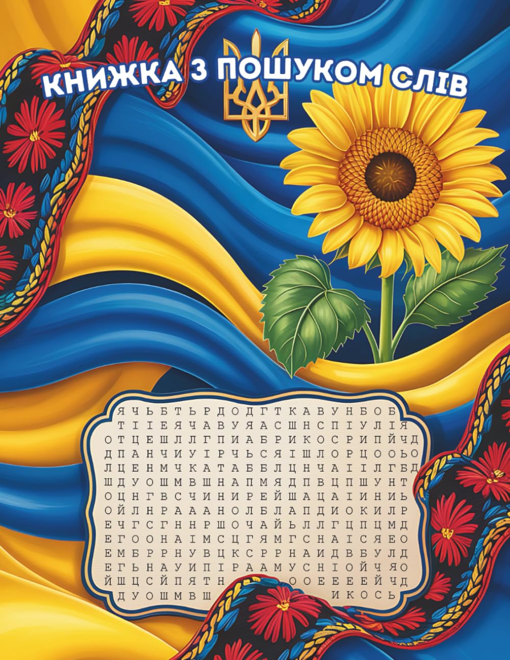 Книжка з пошуком слів: Word Search Book Featuring Ukrainian Vocabulary