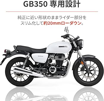 GB350 デイトナ製　ローシート　OSK-ZXKOZO1 Amazon | デイトナ(Daytona) GB350(21-23)専用 バイク シート 約20mm