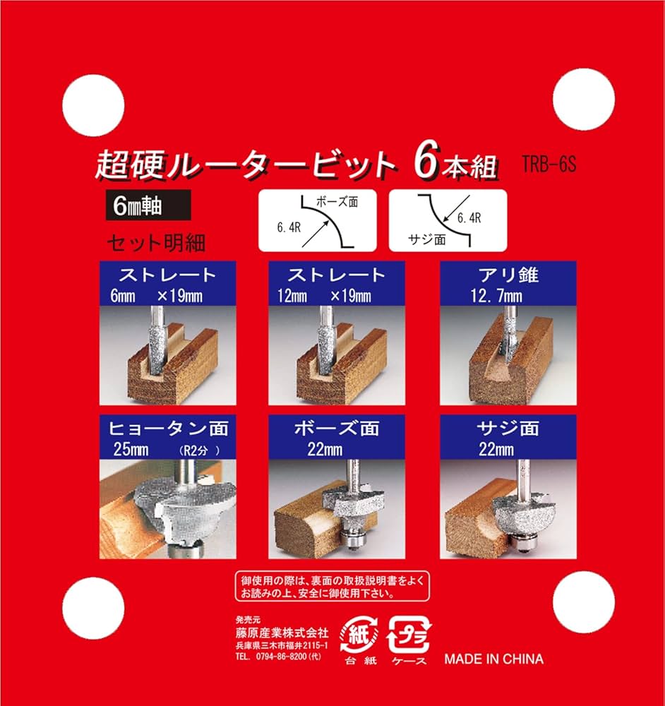 ルーター　RT-01 ビットセット ルーター RT-01 ビットセット