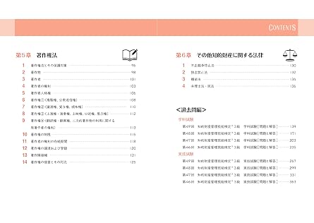 Cbt模擬試験付き 2025~2026年版 知的財産管理技能検定®3級 テキスト&過去問題集
