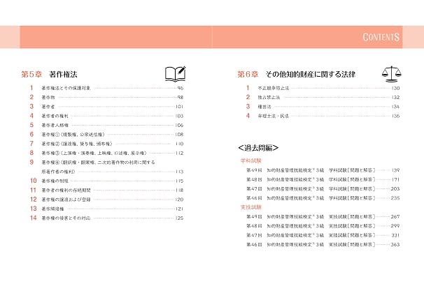 Cbt模擬試験付き 2025～2026年版 知的財産管理技能検定®3級 テキスト&過去問題集