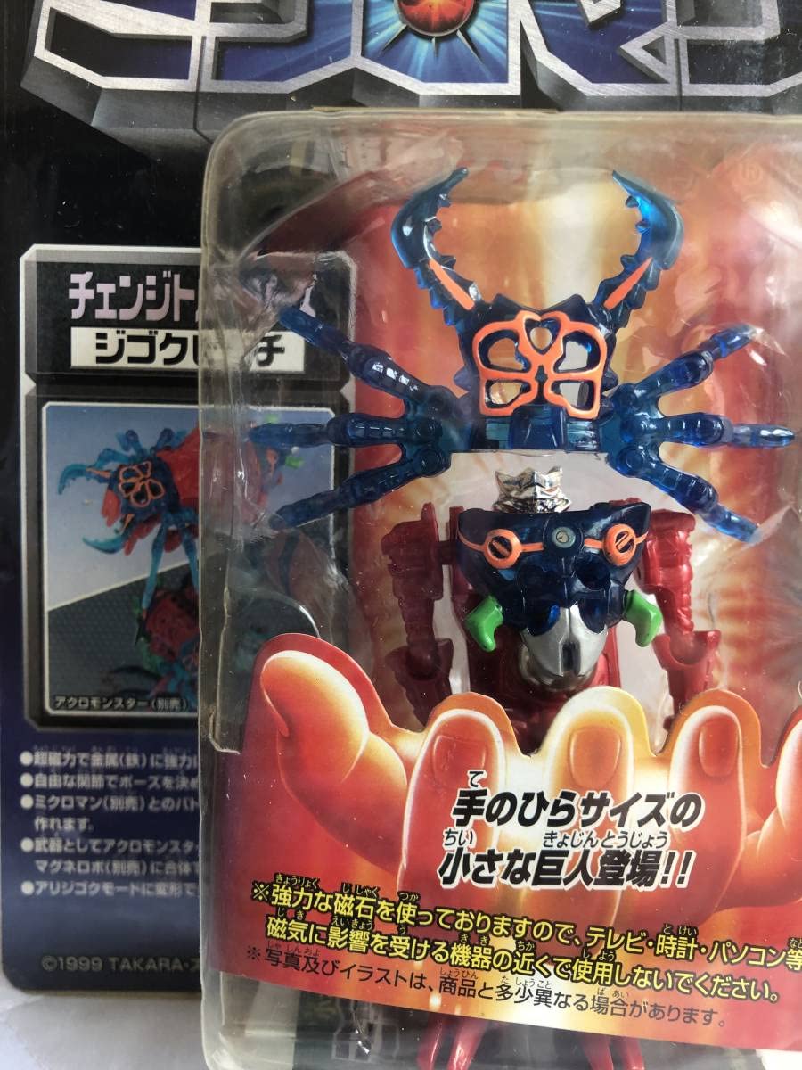 【1点物】ミクロマンミクロマン・チェンジトルーパー 中古 ミクロマン チェンジトルーパーズ 7体セット マグネ