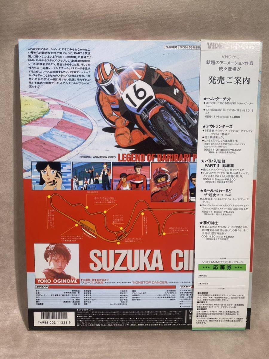 Amazon.co.jp: VHD バリバリ伝説 PARTⅡ 鈴鹿篇 ビデオディスク