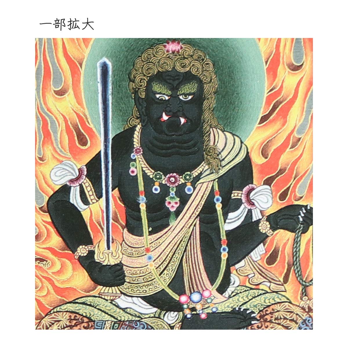 Amazon.co.jp: 仏画色紙 五大明王 : 法徳堂: 文房具・オフィス用品