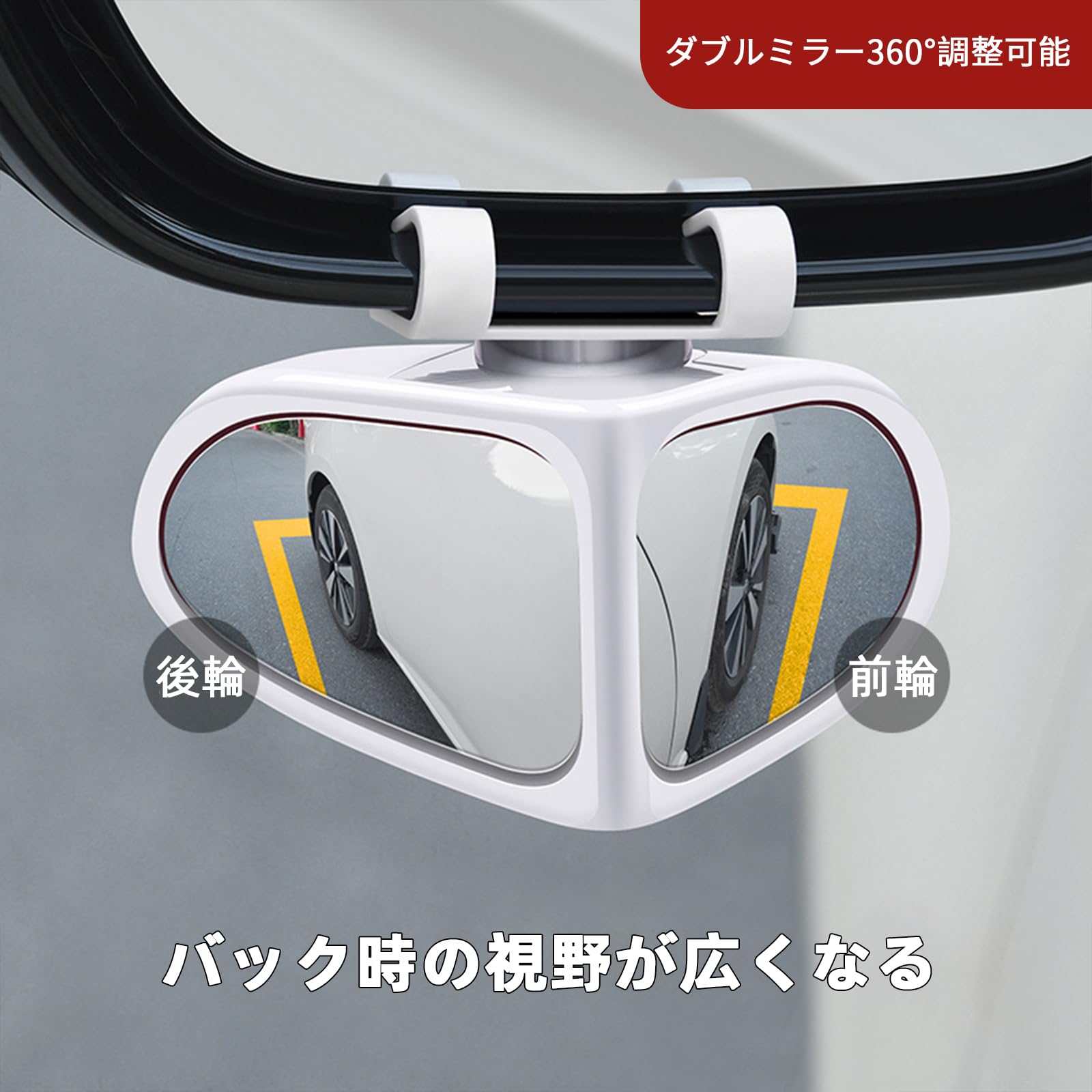 Amazon.co.jp: 車 補助ミラー 左 右 2個セット 車用 サイドミラー 死角