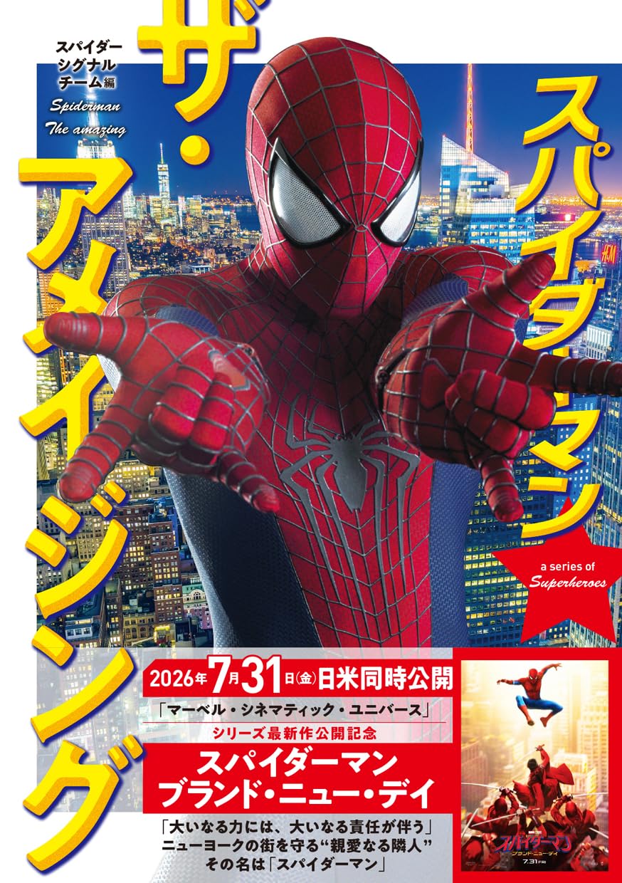 Amazon.co.jp: スパイダーマン ザ・アメージング : スパイダーマン