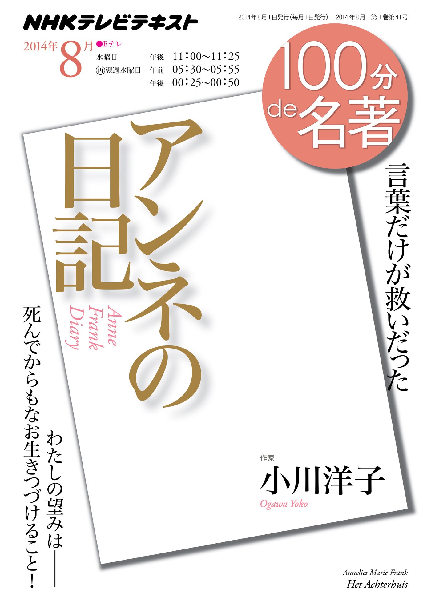 値下げ 22冊セット 100分de名著 2011年8月~2022年3月 ラスト1点 本