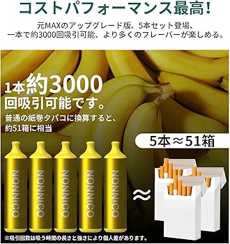Amazon | 電子タバコ 使い捨て NONNICO MAX5 禁煙 電子タバコ vape電子