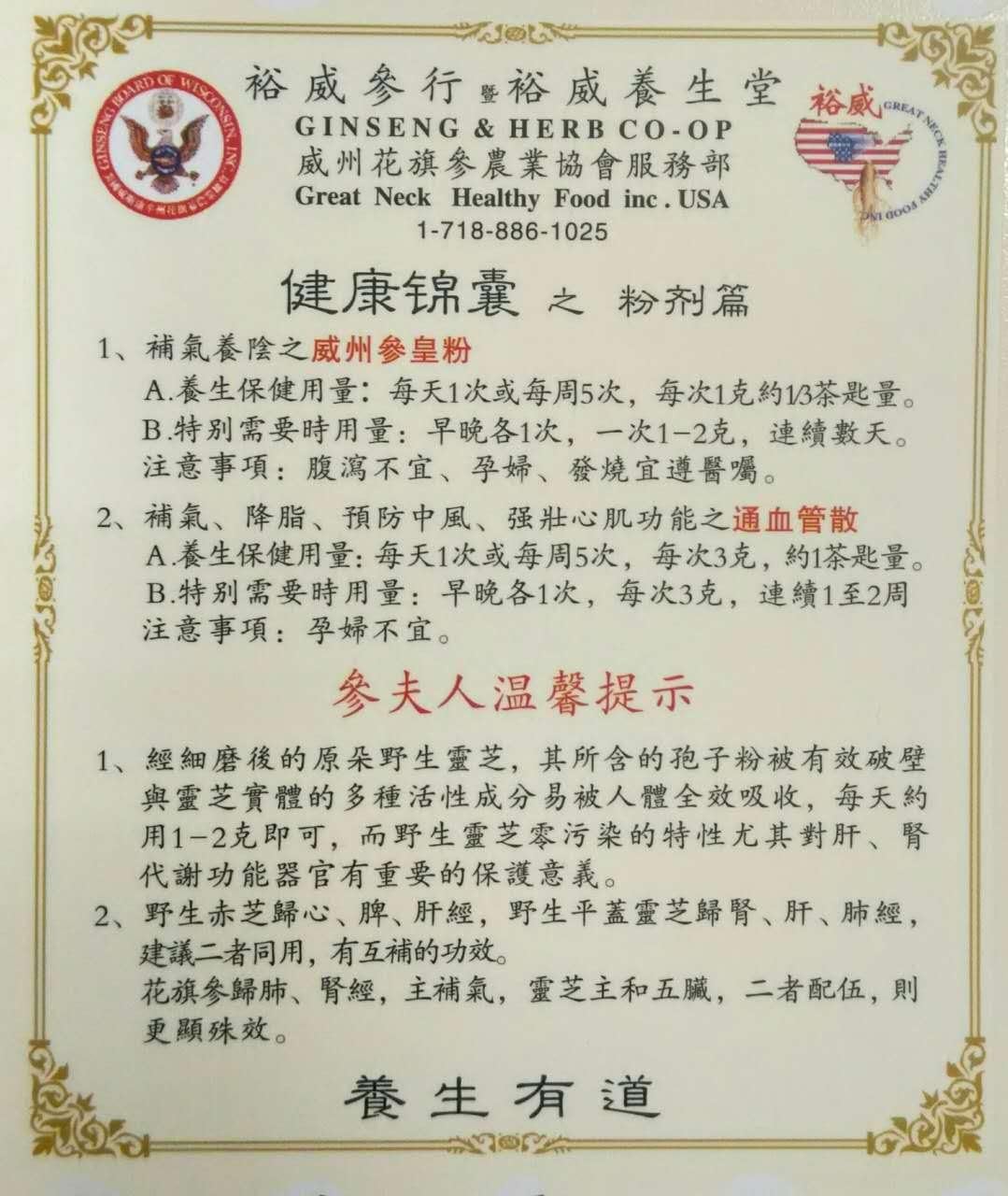 Yu Wei Ginseng - American Ginseng Powder, 100% Wisconsin American Ginseng (100g / 3.5oz) Ginseng Board of Wisconsin Certified