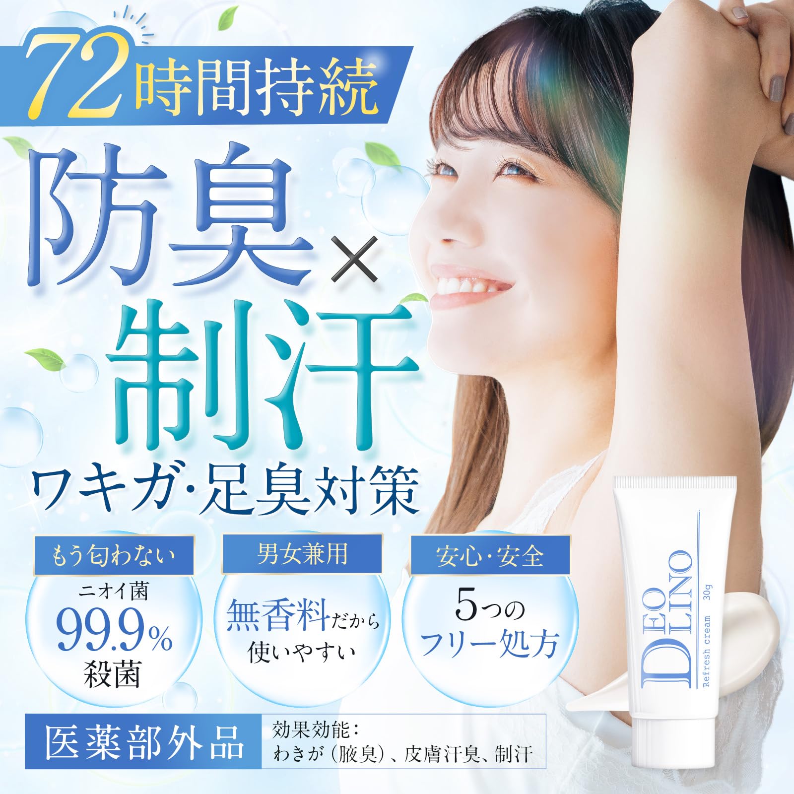 Gleon DEOLINO デオドラントクリーム 無香料 制汗剤 わきが対策