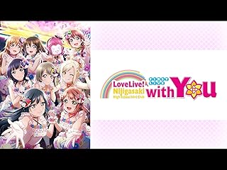 ラブライブ！虹ヶ咲学園スクールアイドル同好会 First Live “with You”
