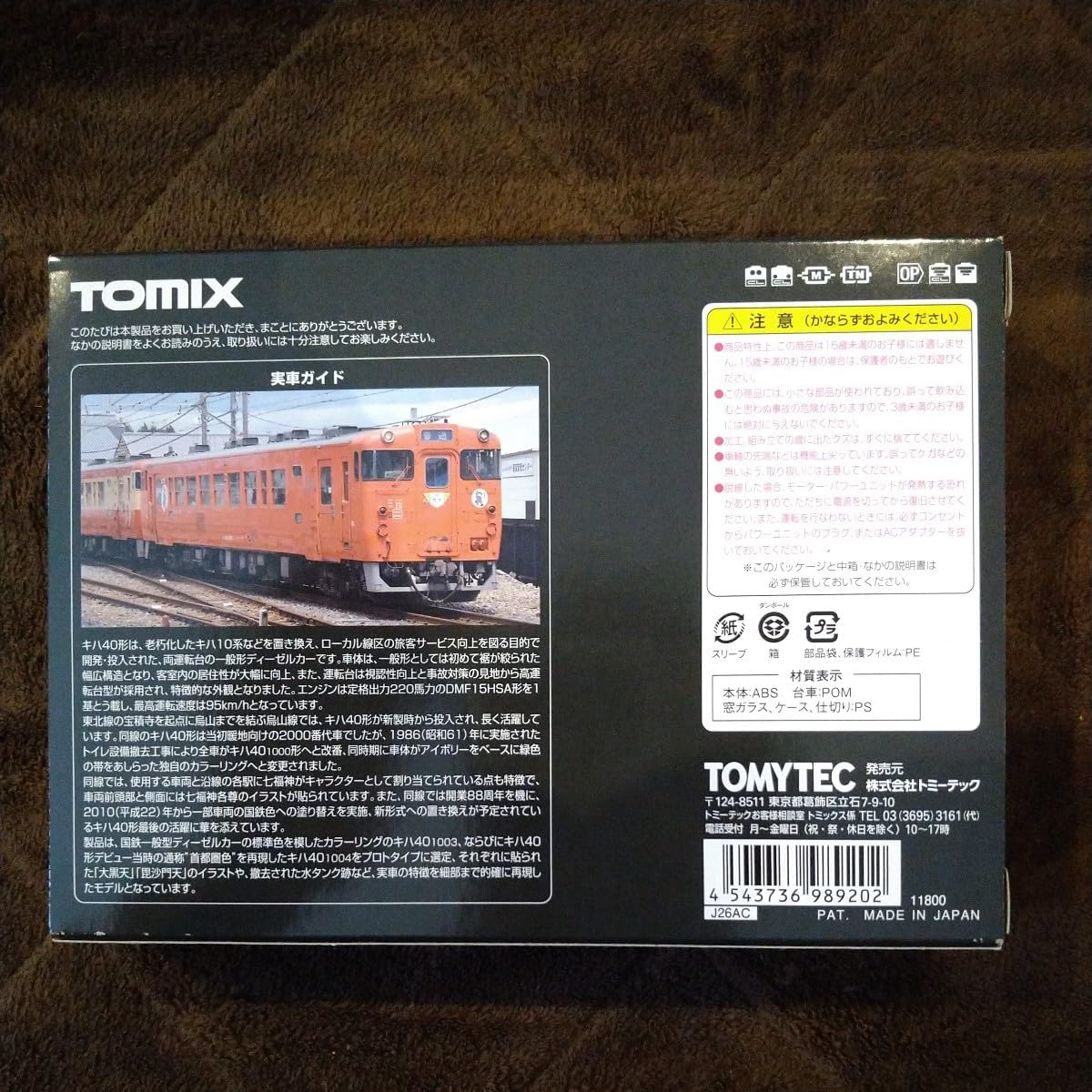 TOMIX 98920 キハ40 1000形ディーゼルカー(1003番国鉄復刻色 1004番首都