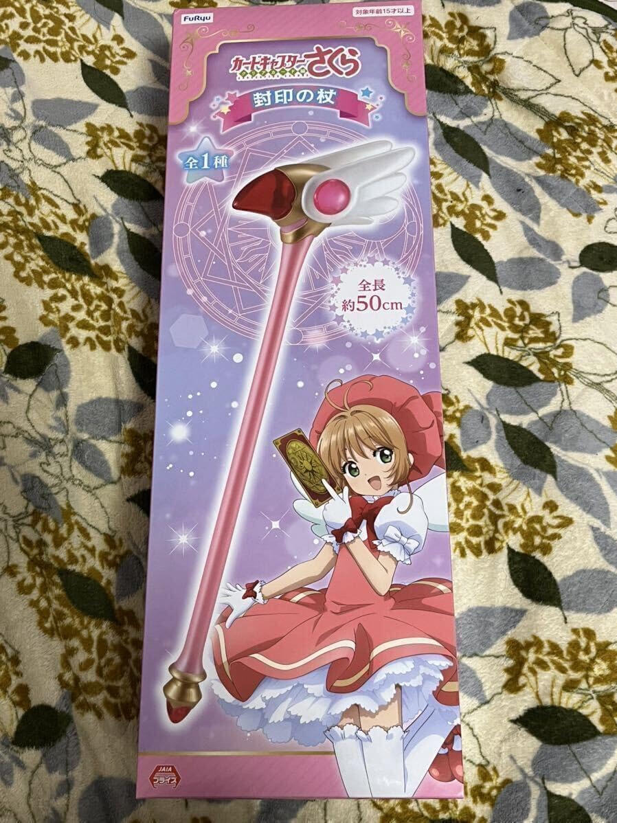 カードキャプターさくら　クリアカード編　星の杖　50cm 2個 カードキャプターさくら クリアカード編 星の杖 50cm 2個 カード