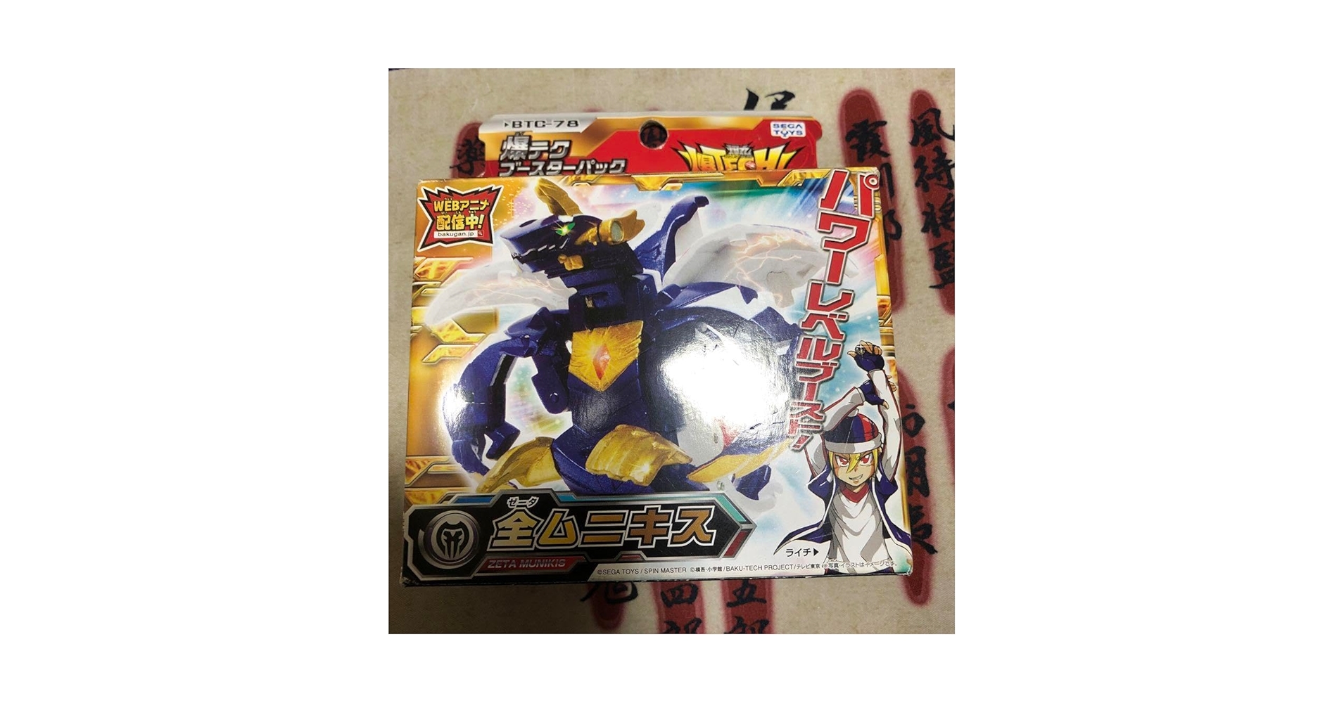 Amazon.co.jp: 爆丸 爆テク ブースターパック 全(ゼータ