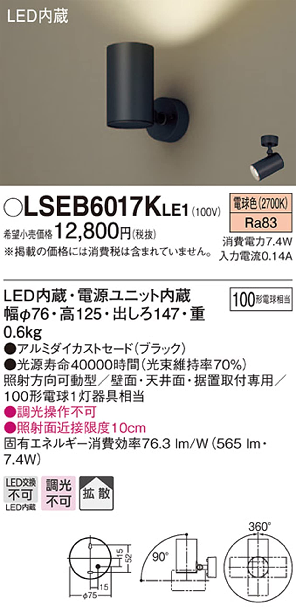 Amazon.co.jp: パナソニック(Panasonic) スポットライト LSEB6017KLE1