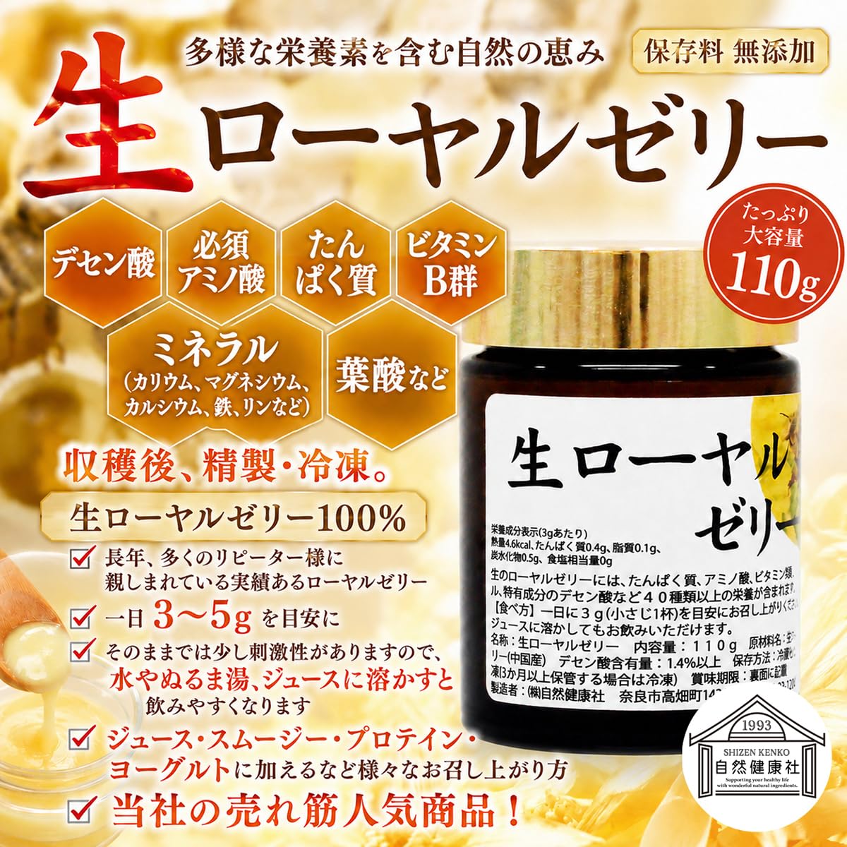 Amazon | 自然健康社 生ローヤルゼリー 110g サプリ 生 ロイヤルゼリー