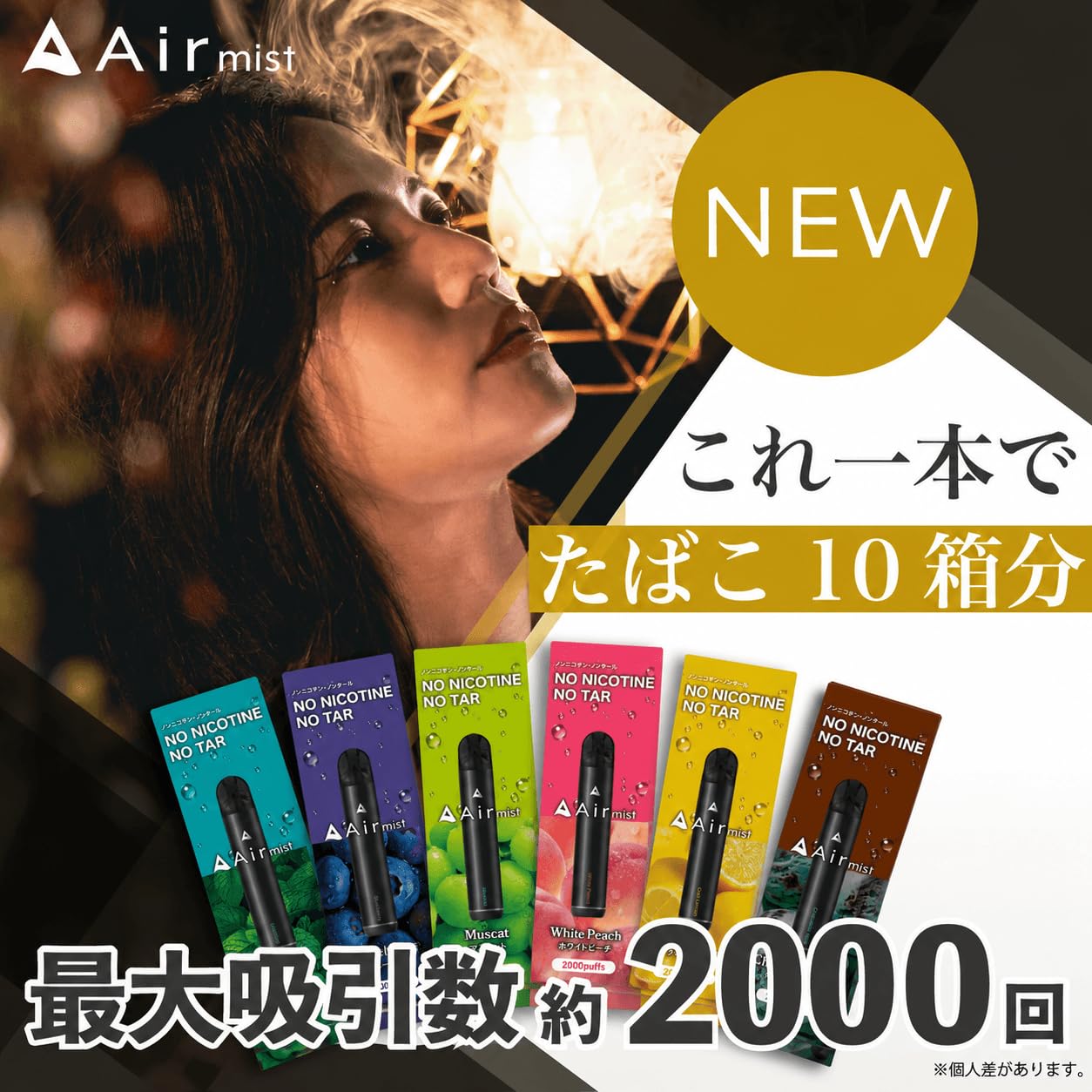 Air mist エアーミスト 使い捨て電子タバコ べイプ