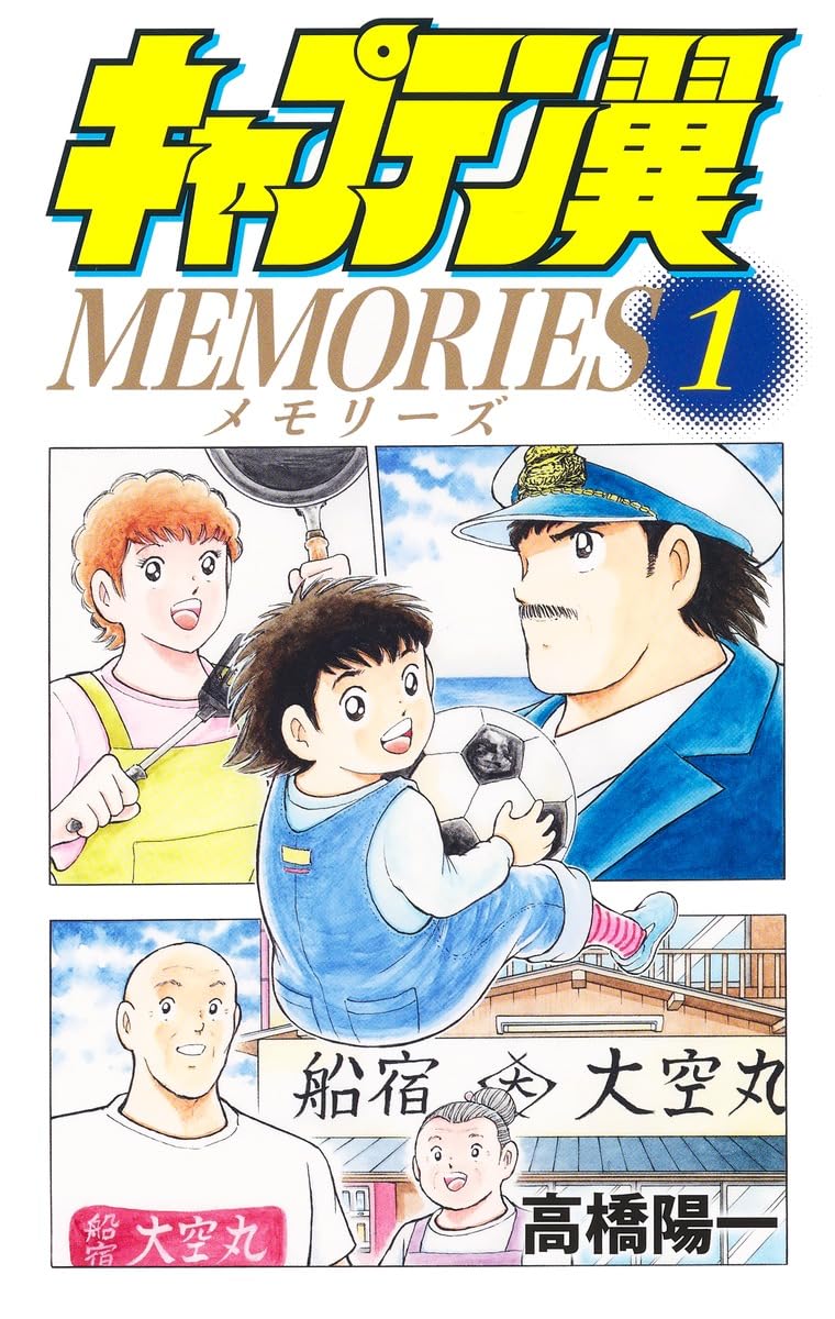 【コミック】キャプテン翼 シリーズ　計116冊セット 高橋陽一 ◆全巻 楽天市場】【漫画全巻セット】【中古】キャプテン翼 ＜1〜37巻完結
