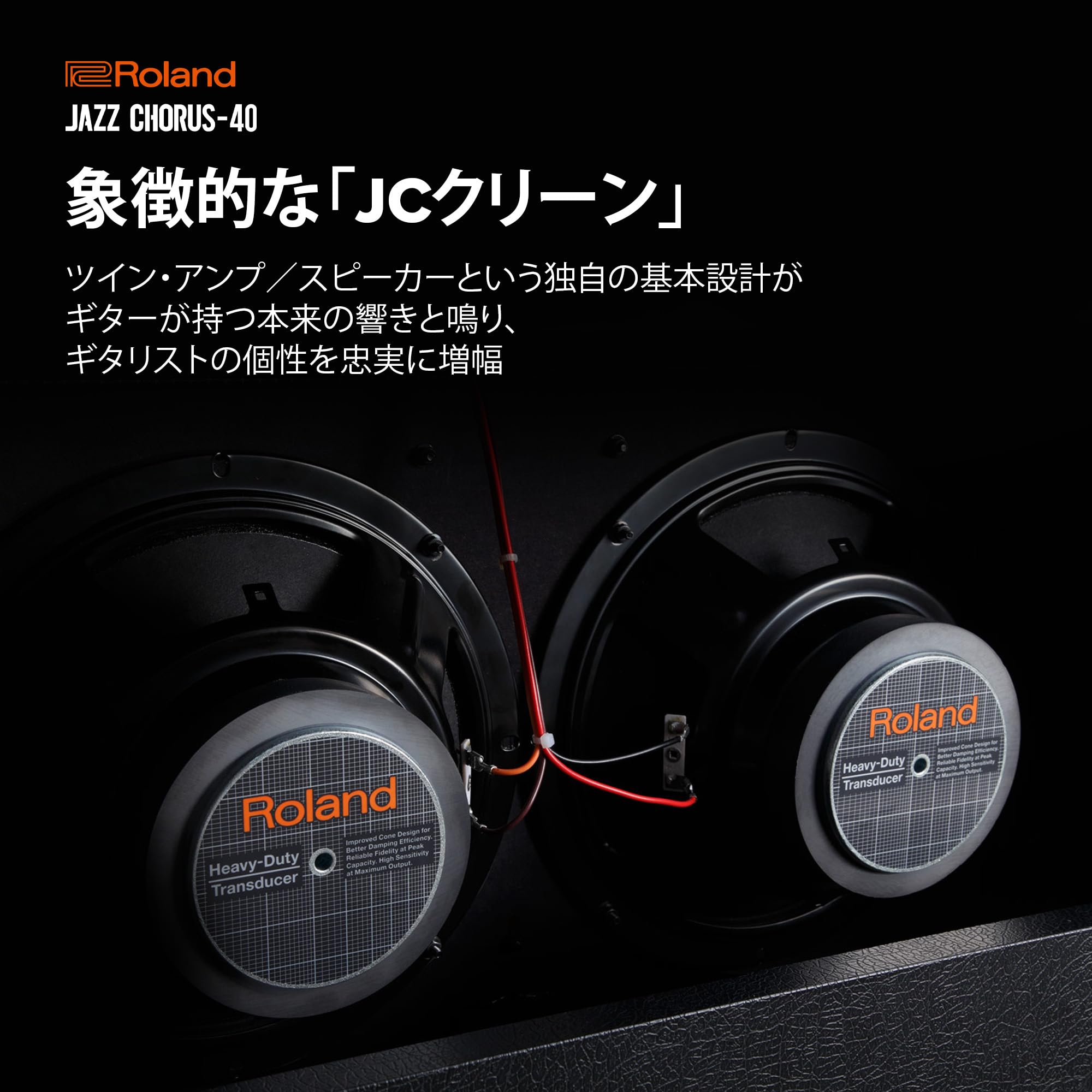 Roland JC-40 Jazz Chorus ギターアンプ
