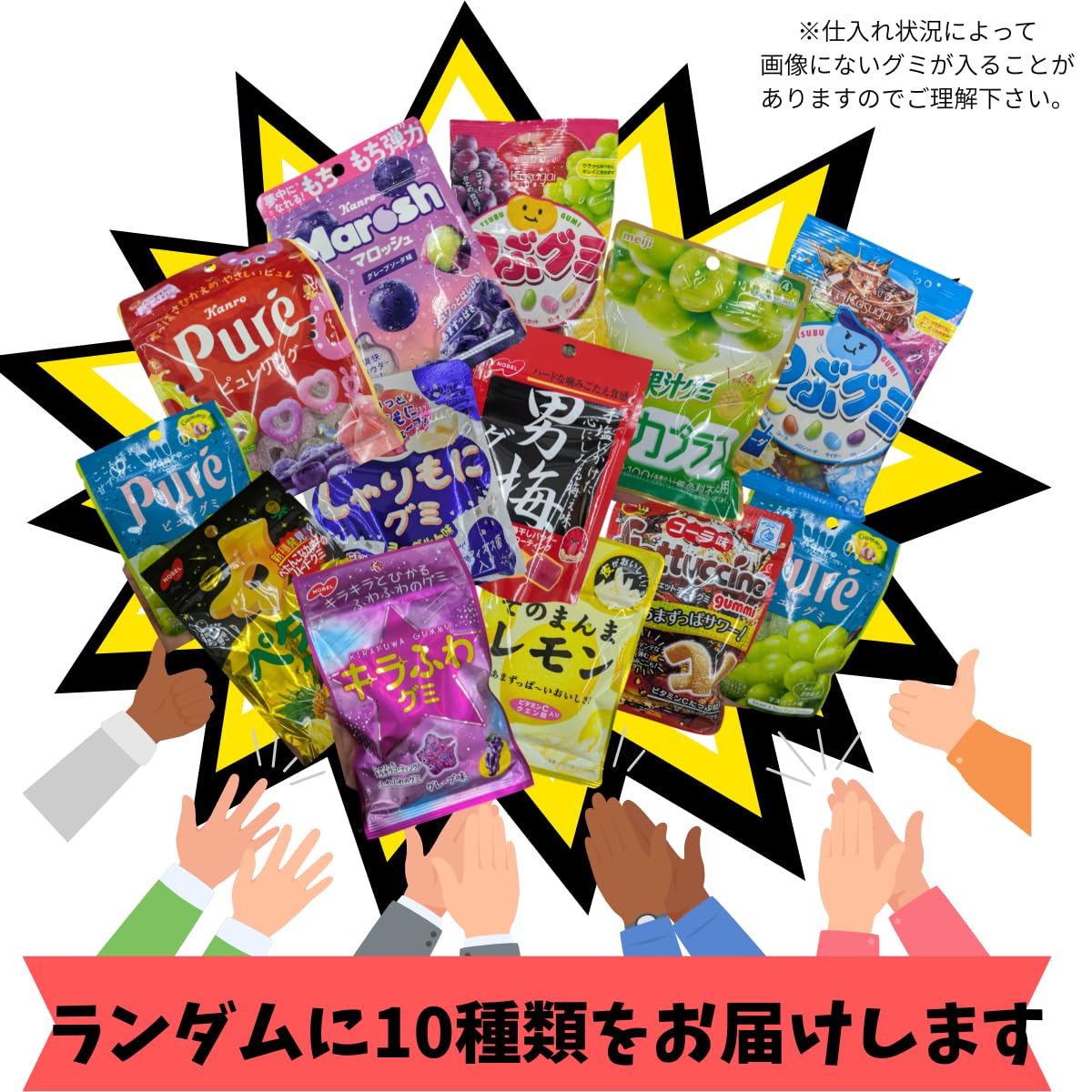 Amazon | グミ 詰め合わせ お任せ 10種類 10個 (合計10個) ランダム