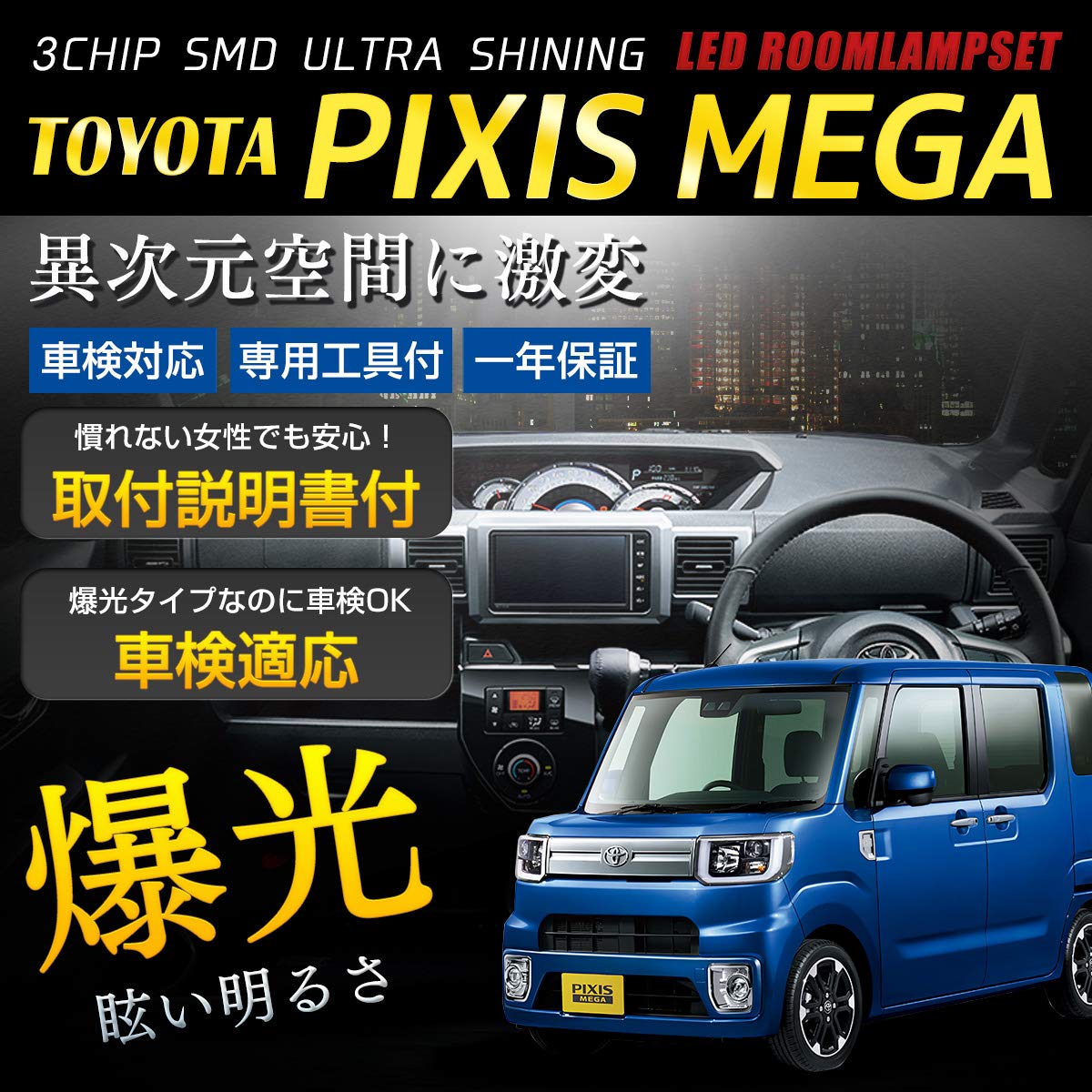 Amazon | トヨタ ピクシス メガ 専用設計 LED ルームランプ