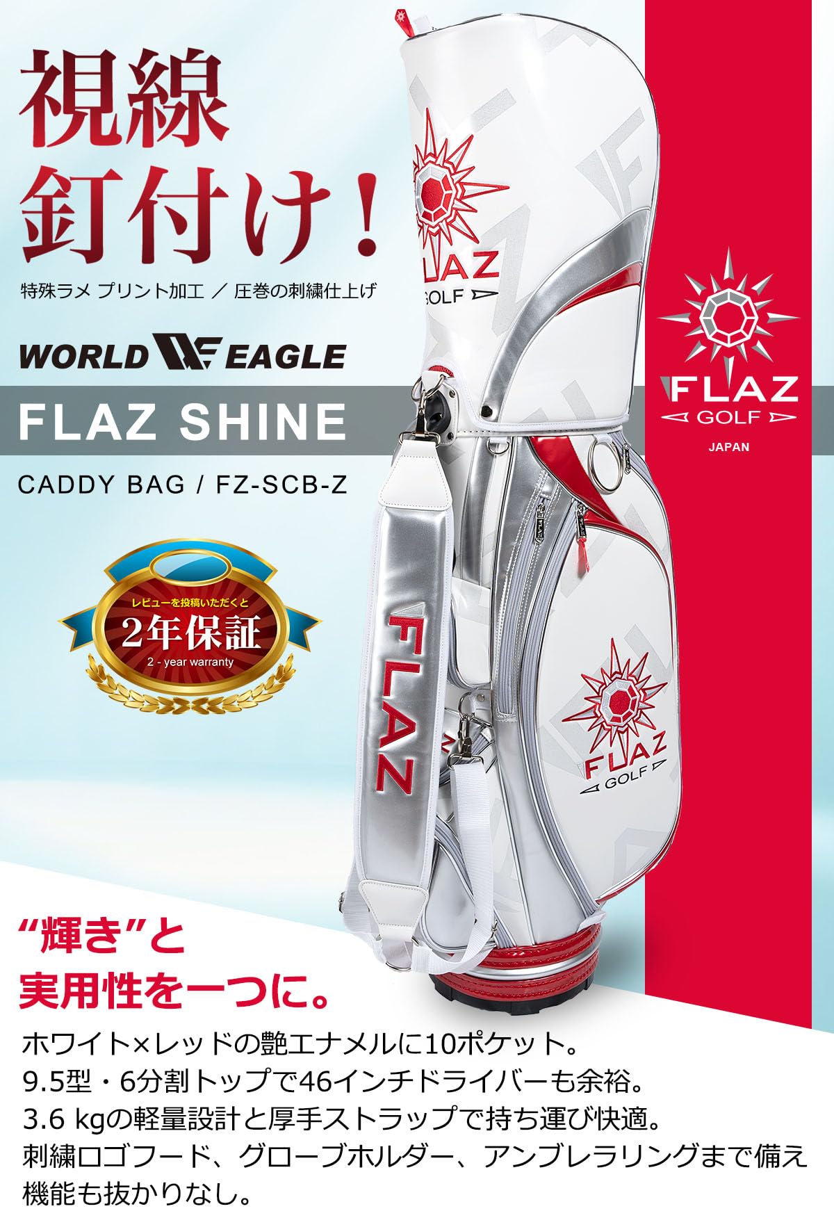 Amazon | ワールドイーグル FLAZ Shine キャディバッグ 9.5型 エナメル