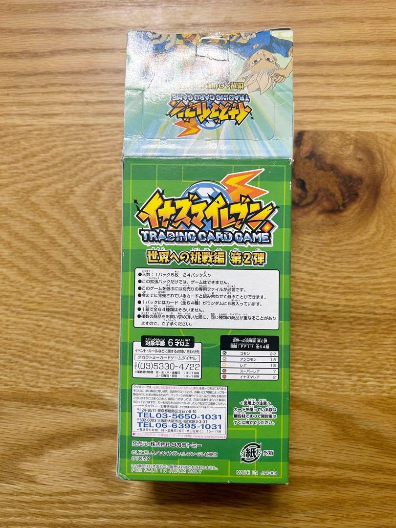 Amazon.co.jp: イナズマイレブン トレーディングカードゲーム 世界への