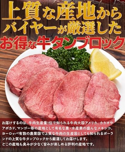 伊勢鳥羽志摩特産横丁 牛タン ブロック 上級部位厳選 900g以上 の商品画像 4